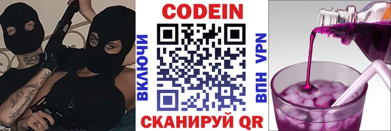 Кодеин напиток Lean (лин)  Болохово 